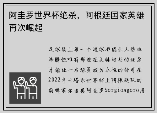 阿圭罗世界杯绝杀，阿根廷国家英雄再次崛起