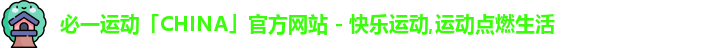 必一